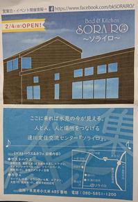 速川定住交流センター(ソライロ)の案内やアクセスなどを記載しデザインされたポスターの写真