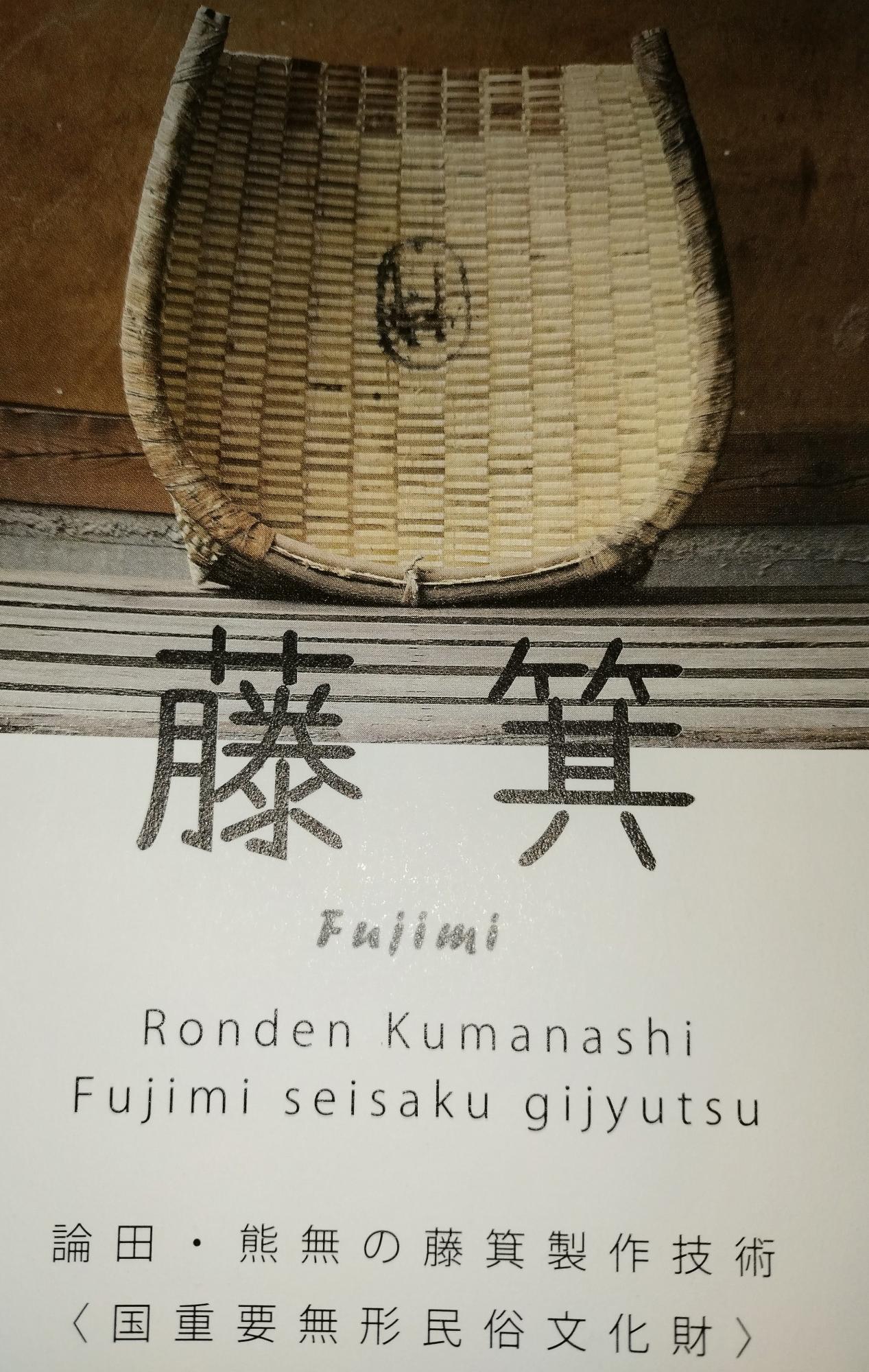 藤箕について