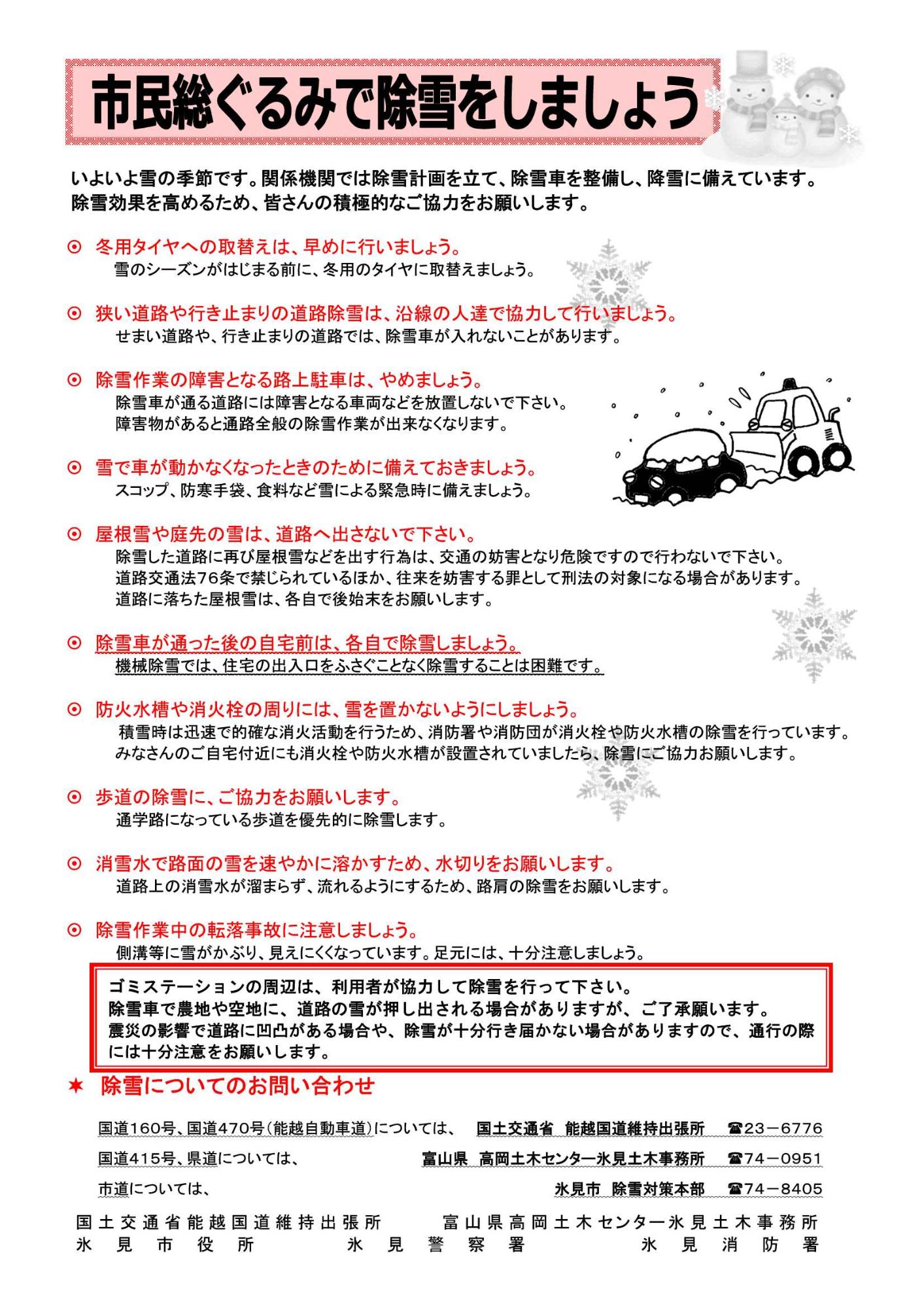R6除雪チラシ1