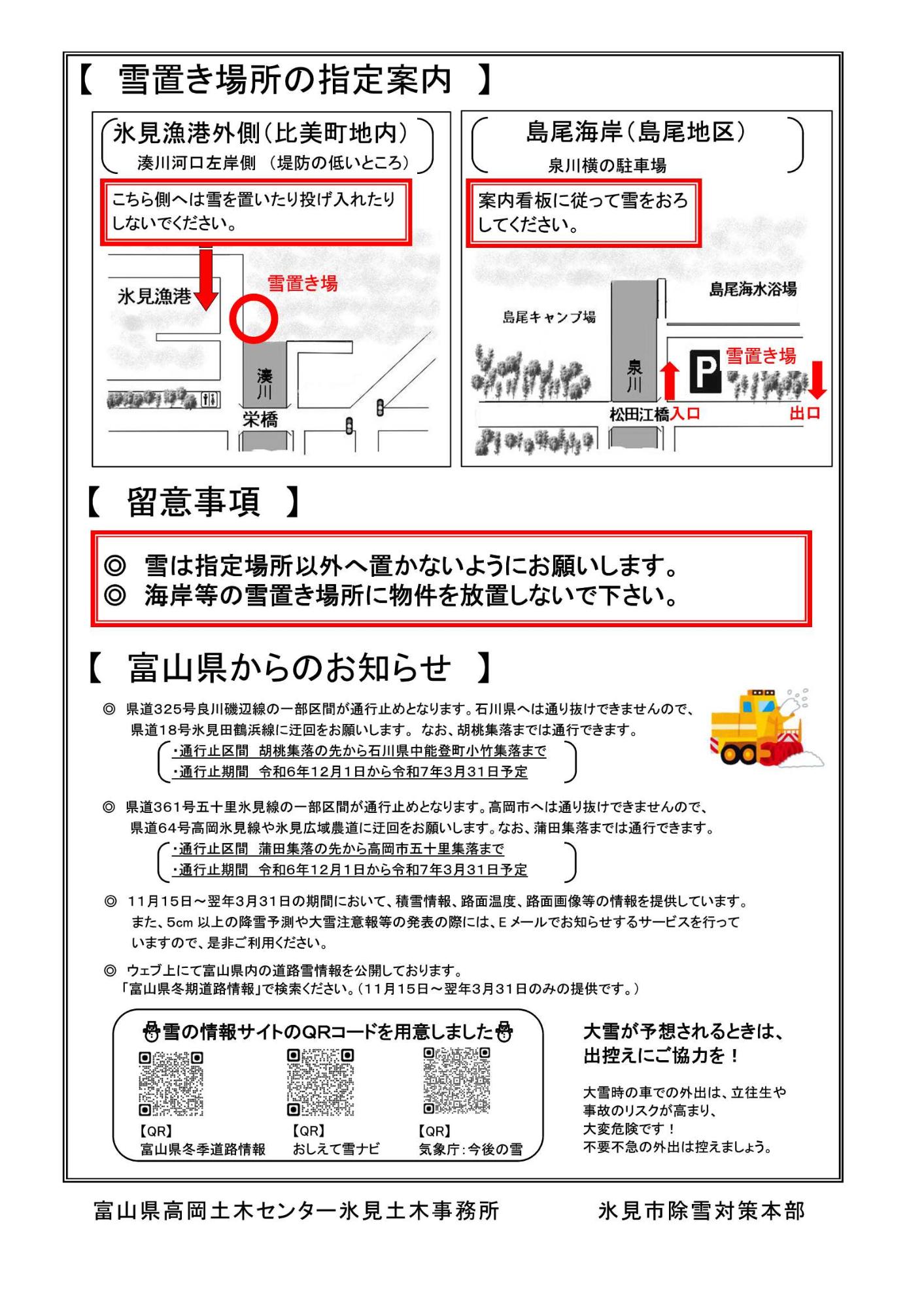 R6除雪チラシ2