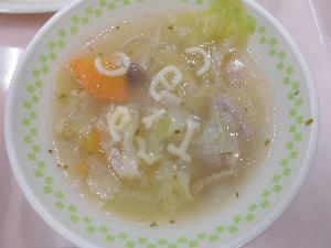 2月6日 ABCスープ