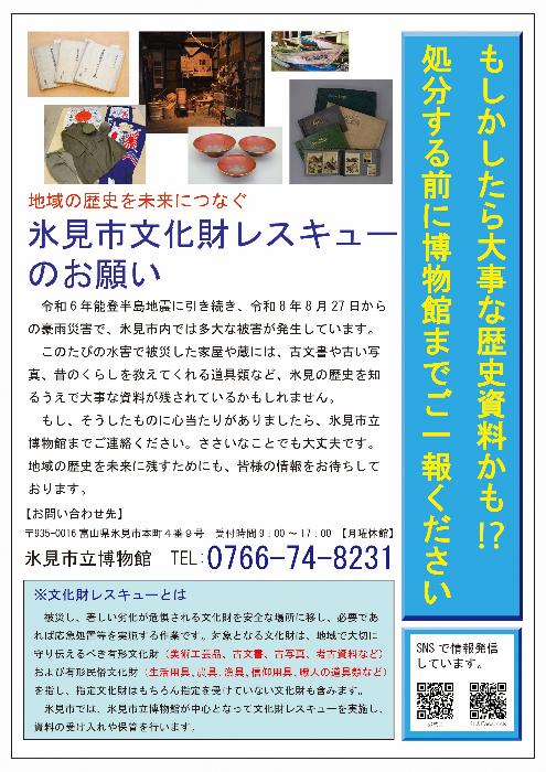 文化財レスキューのお願い