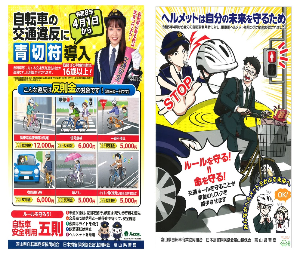 自転車安全利用