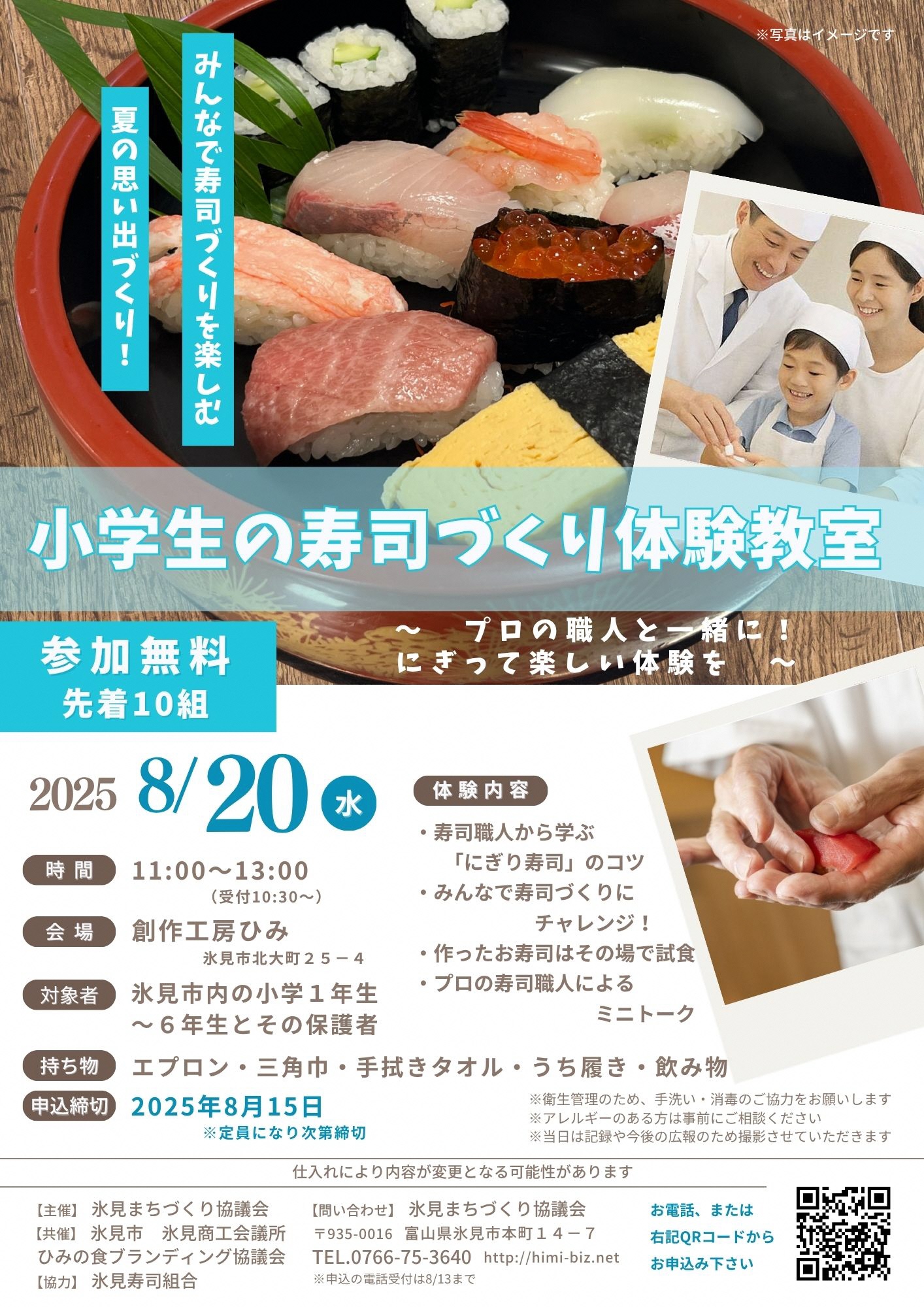 20250820_sushichirashi