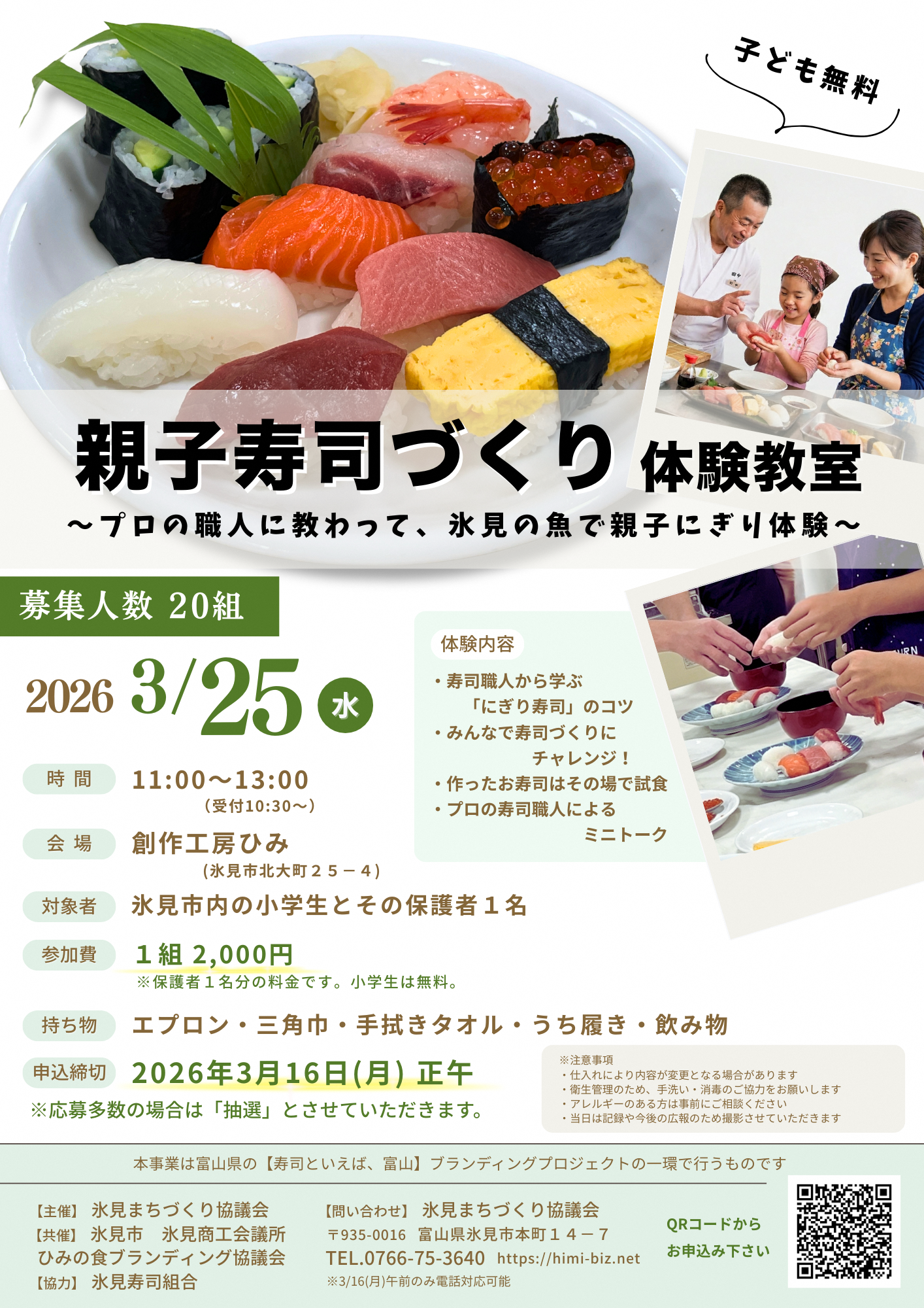 20260325_sushichirashi