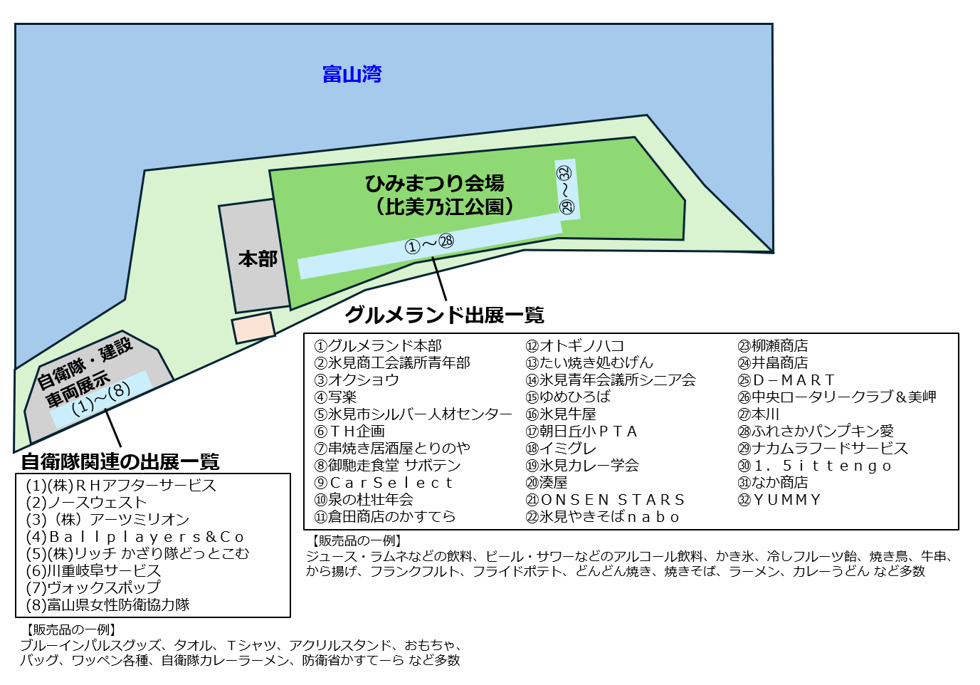 ひみまつり出展一覧
