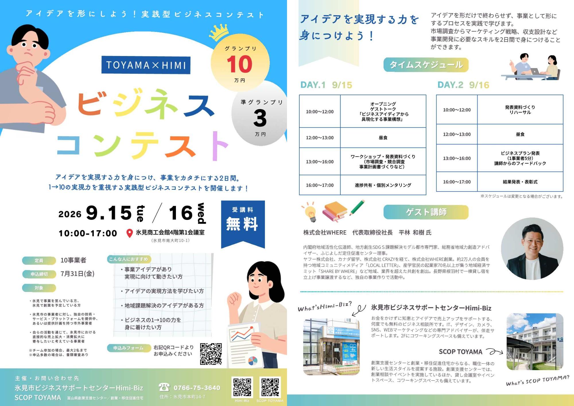（イメージ）アイデアを「事業」に変える2日間。「TOYAMA×HIMI ビジネスコンテスト」参加者募集中！