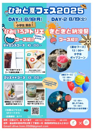 （イメージ）氷見駅前イベント「ひみと夏フェス2025」開催のお知らせ