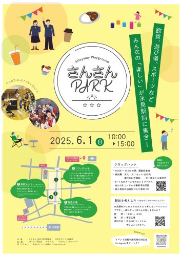 （イメージ）氷見駅前イベント「さんさんPARK」開催のお知らせ