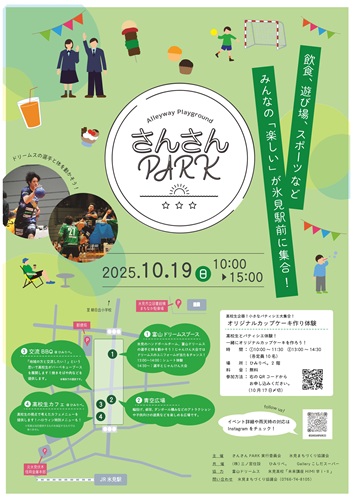 （イメージ）氷見駅前イベント「さんさんPARK（秋）」開催のお知らせ