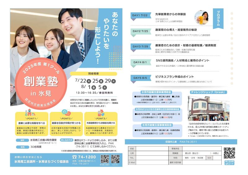 （イメージ）2025年度創業塾in氷見（第1期）