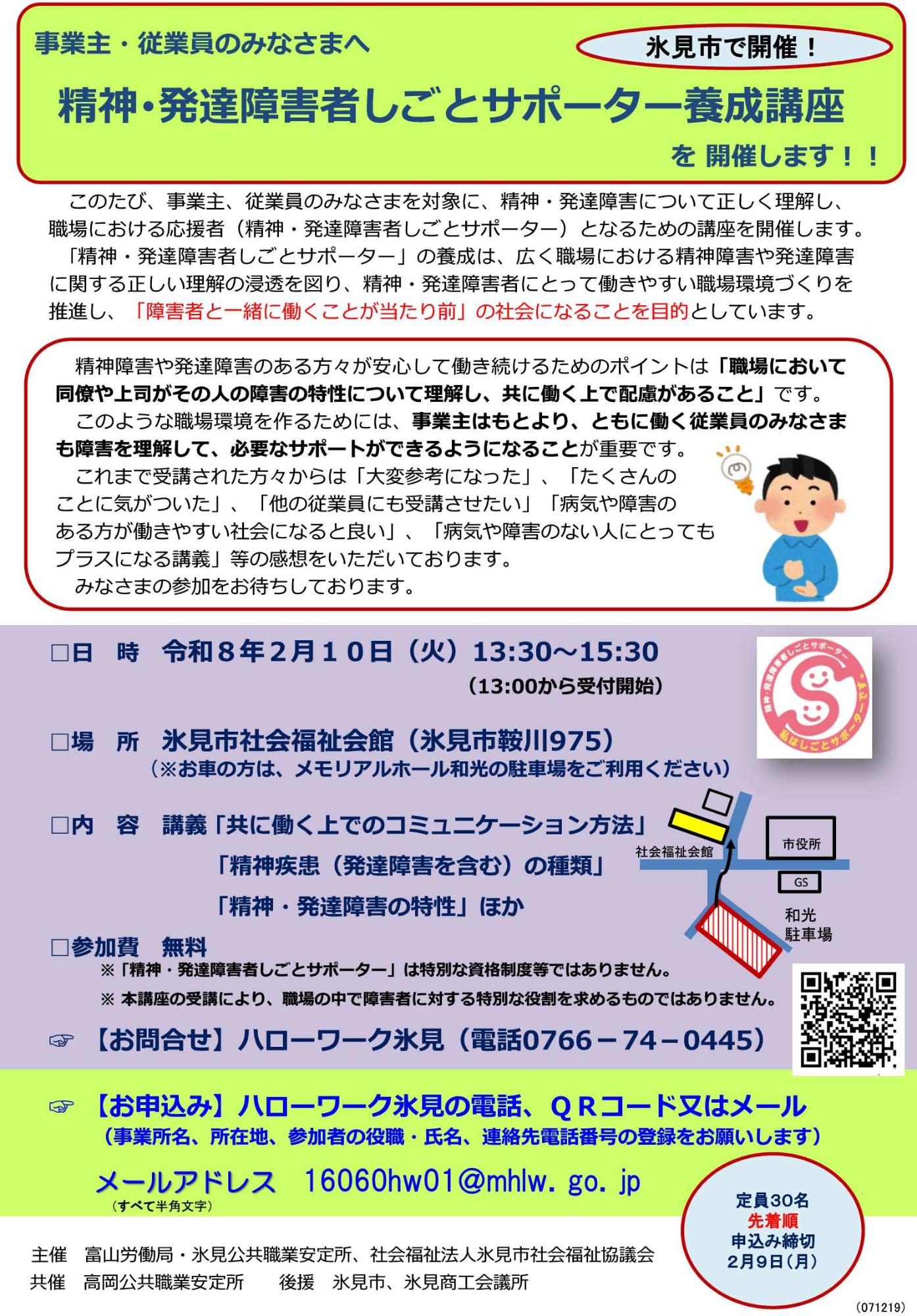 （イメージ）精神・発達障害者しごとサポーター養成講座を開催します