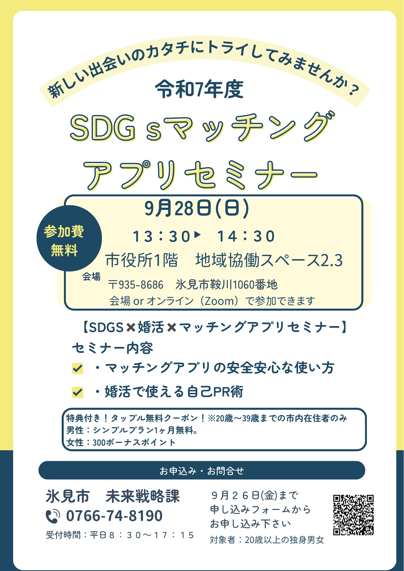 マッチングアプリセミナーチラシ
