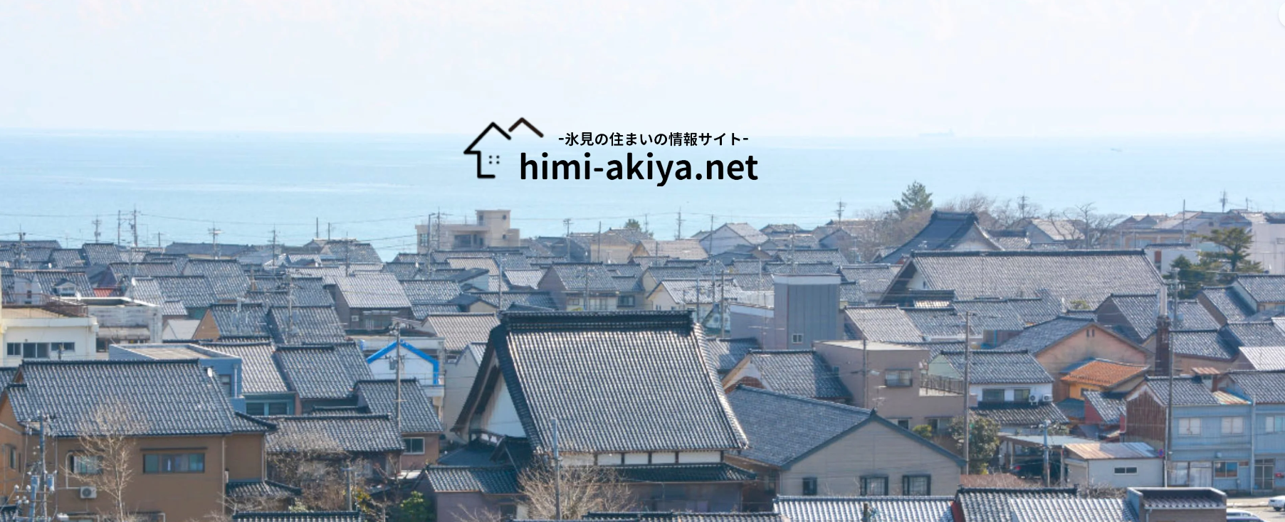 空き家情報バンク