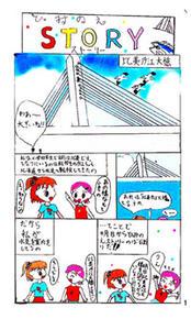 吊橋で会話をしている未成年女性が会話をする漫画のイラスト