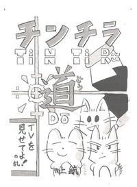 猫達の日常の生活を描いた漫画のイラスト