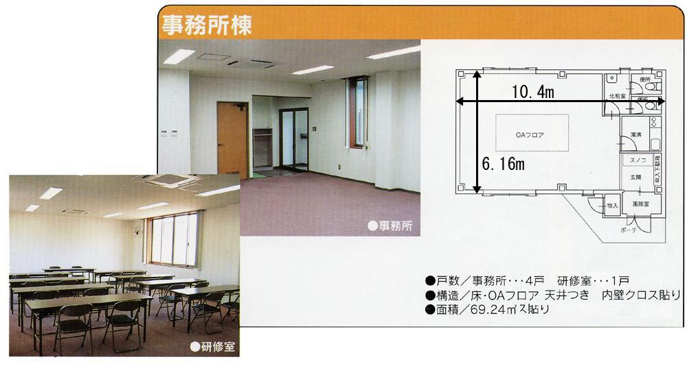 事務所棟の間取り図と室内の写真
