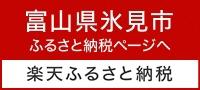 楽天ふるさと納税