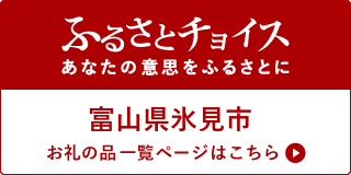 ふるさとチョイスへのリンク